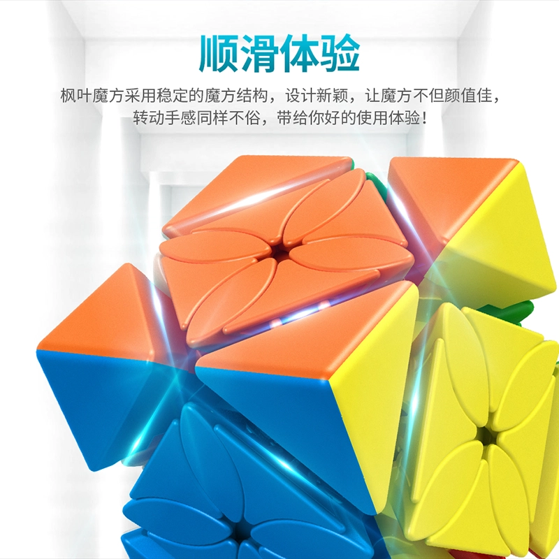 魔域文化 魅龙枫叶魔方 异形系列顺滑 专业比赛 智力脑力开发 早教益智玩具