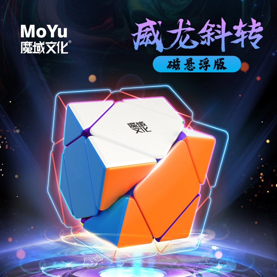 魔域文化 威龙斜转魔方磁悬浮版 异形三阶 早教益智玩具