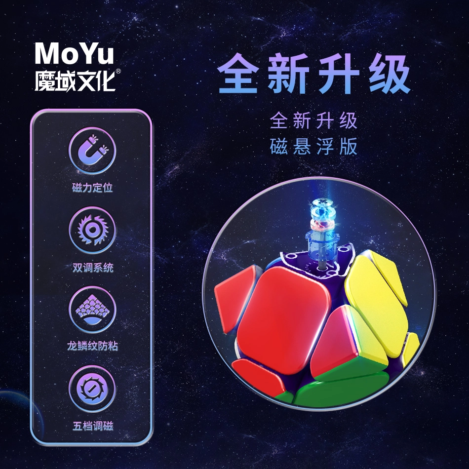 魔域文化 威龙斜转魔方磁悬浮版 异形三阶 早教益智玩具