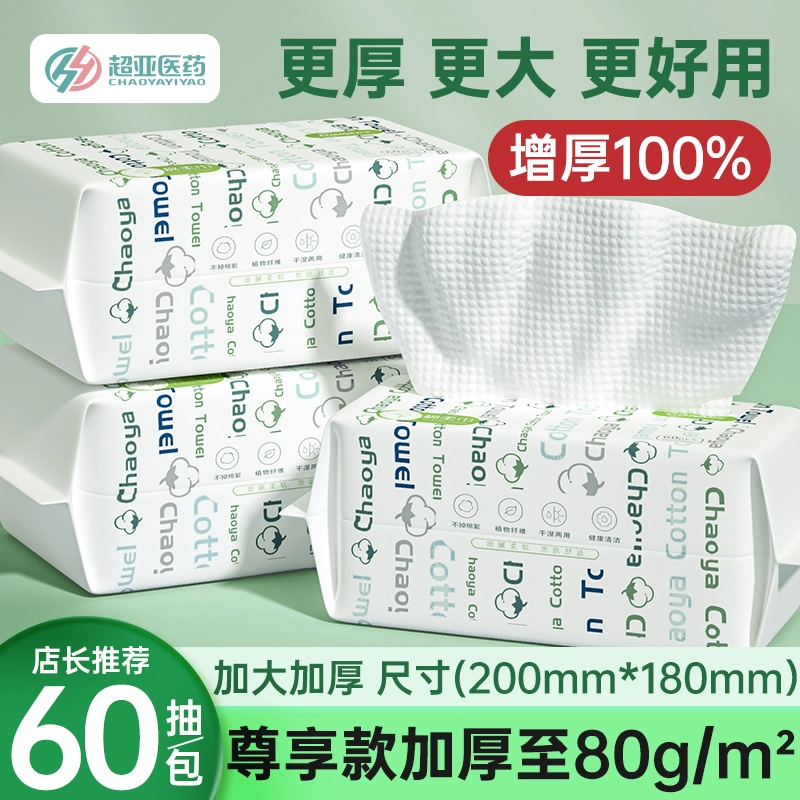 超亚 婴儿棉柔巾干湿两用新生宝宝手口专用非湿巾加厚一次性洁面巾
