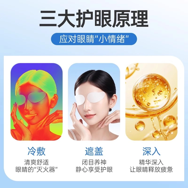 超亚 叶黄素护眼贴 舒缓 眼疲劳眼周干涩成人学生穴位冷敷润目眼罩