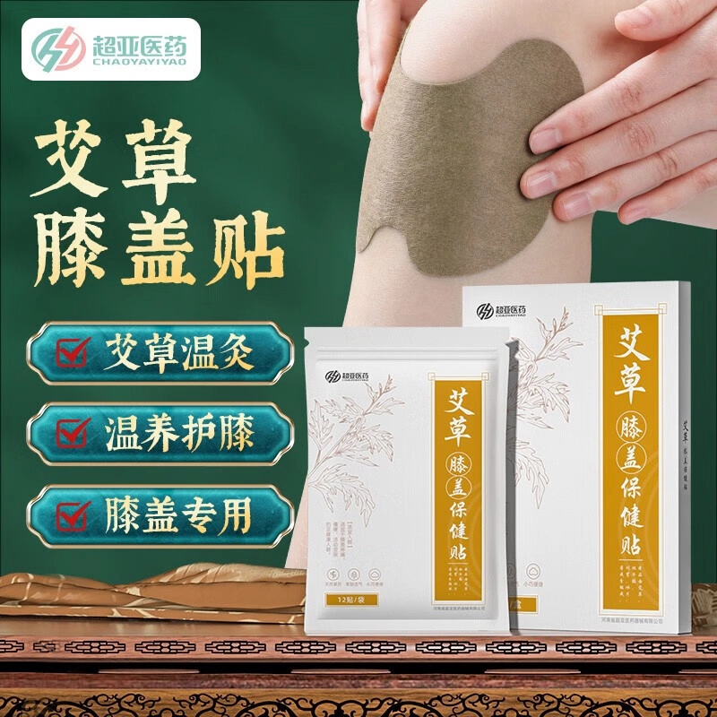 超亚 艾草颈椎贴肩颈关节艾灸贴热敷发热贴艾叶贴护理贴