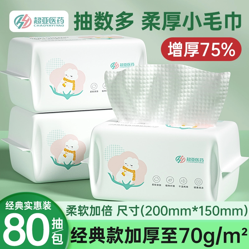 超亚 婴儿棉柔巾干湿两用新生宝宝手口专用非湿巾加厚一次性洁面巾