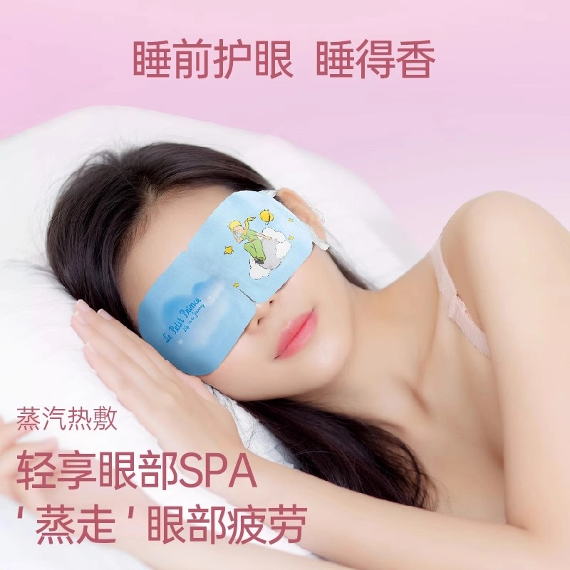 超亚小王子 蒸汽眼罩 舒缓 眼疲劳睡眠遮光发热儿童护眼