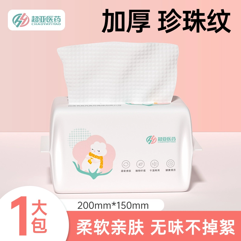 超亚洗脸巾一次性棉柔巾新生婴儿专用洁面巾