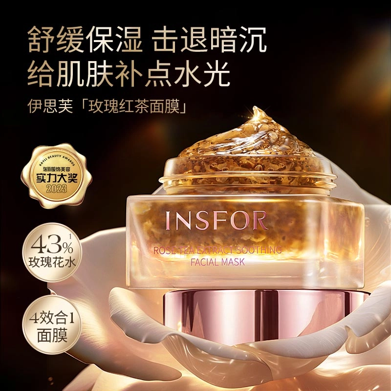伊思芙 玫瑰茶萃面膜 紧致嫩肤 保湿滋养  淡纹舒缓维稳提亮补水收缩毛孔