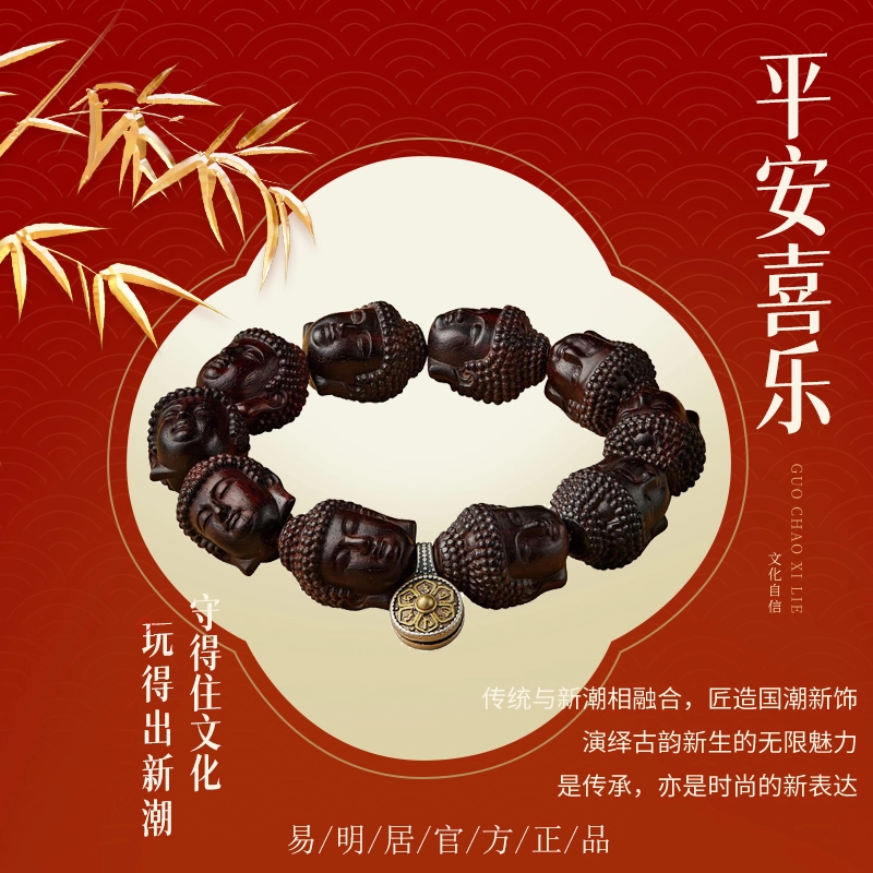 易明居 释迦牟尼佛珠转运珠 文玩盘玩手持念珠 复古高级感佛像 小叶紫檀 木作手串 男款