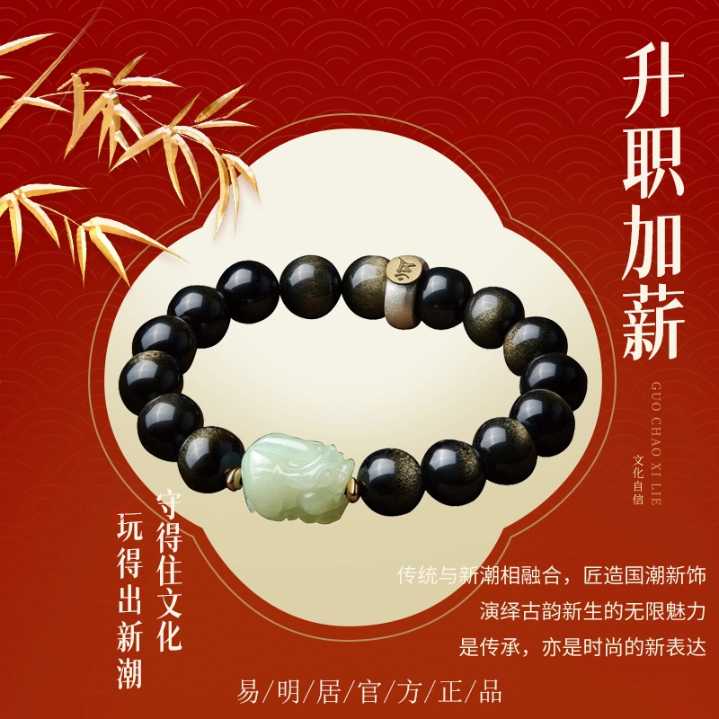 易明居 招财纳福新中式貔貅手链 黑曜石 玉石手串 男女同款情侣款 十二生肖八大本命佛转运珠串珠