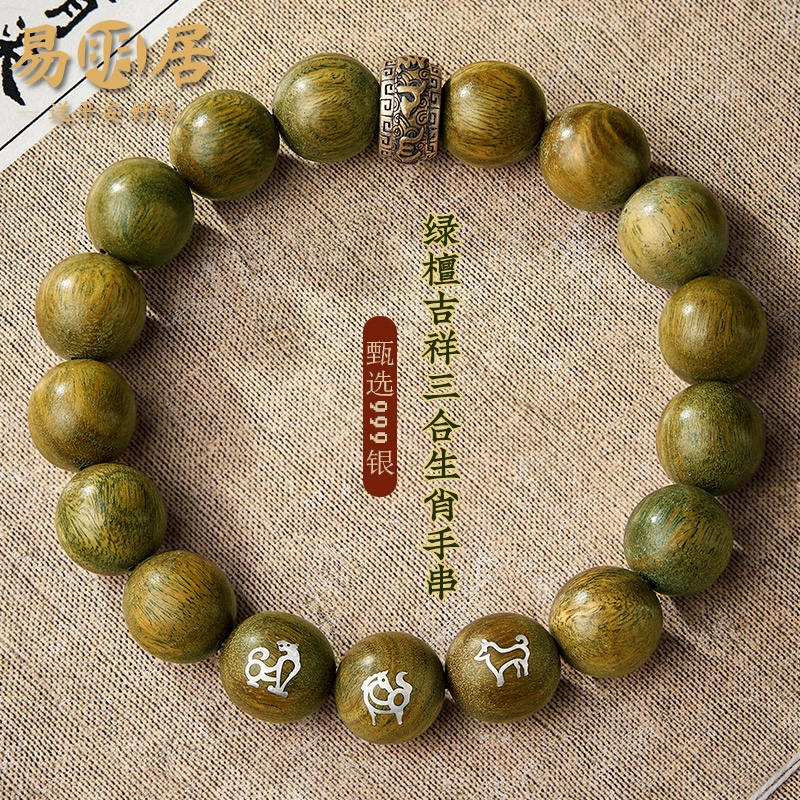 易明居 复古小众设计 十二生肖顺利 轻奢高级感 新中式国风檀木 文玩多财多福 招财上岸 盘玩佛珠#好运 绿檀 手串 男女同款情侣款