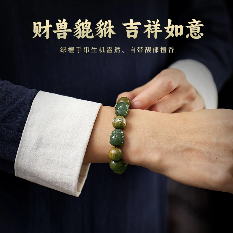 【招财炫“父”】 易明居 国潮新中式 日进斗金 聚财貔貅 本命年时来运转 复古小众 木作文玩佛珠 男友#好运 绿檀 手串 男女同款情侣款