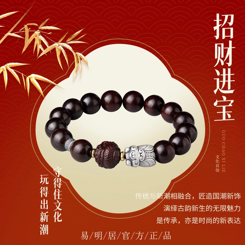易明居 国风新中式文玩盘玩佛珠 复古小众轻奢手饰  十二生肖手链 招财纳福 平安守护 转运珠 紫檀 木作手串 男女同款情侣款 紫檀