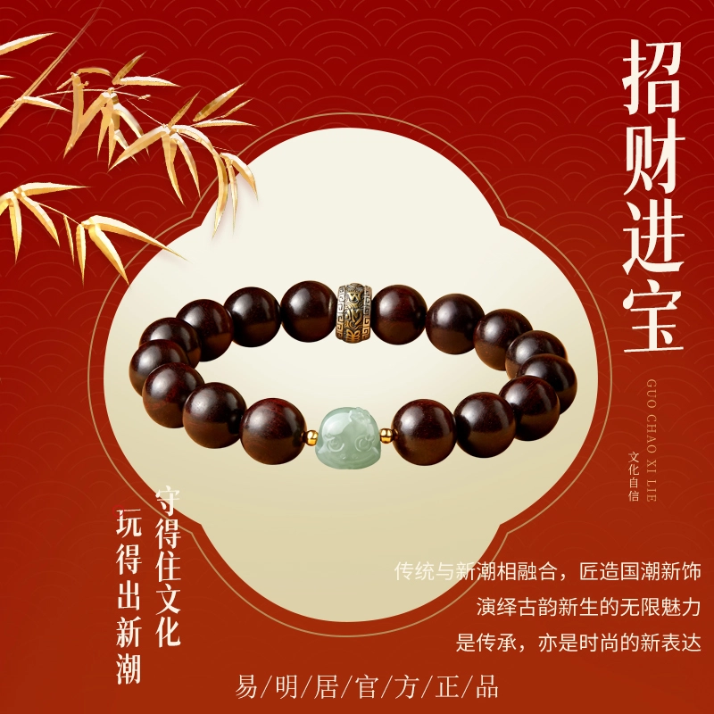 易明居 新中式十二生肖 本命年六字真言转运珠手串 文玩盘玩佛珠 平安守护 手持 小叶紫檀 手链 男女同款情侣款 固化高抛 礼物