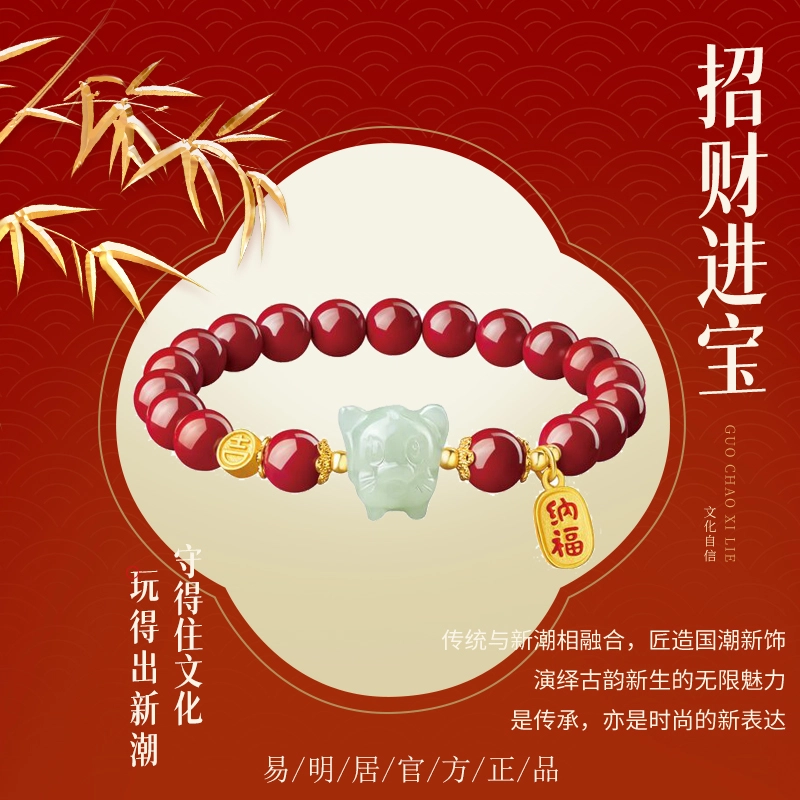 易明居 新中式十二生肖守护神属龙本命年手链招财转运珠福牌串珠手饰佛珠 再造辰砂朱砂 手串 男女同款情侣款