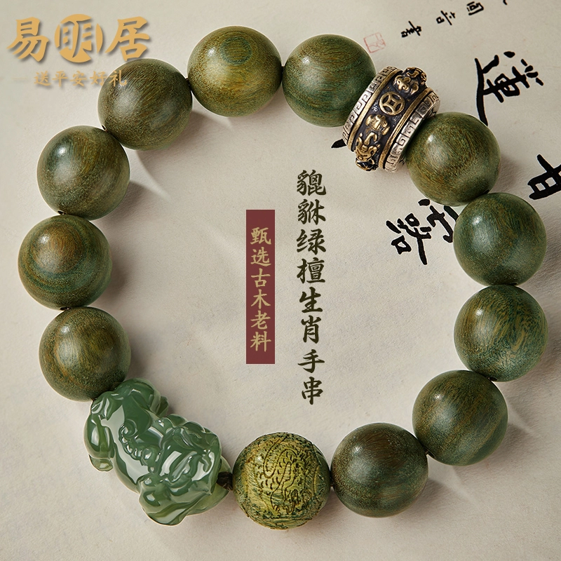 易明居 新中式国风 招财上岸 貔貅瑞兽 简约大气藏式十二生肖手饰 文玩盘玩佛珠转运珠 复古小众设计#好运 绿檀 手串 男女同款情侣款