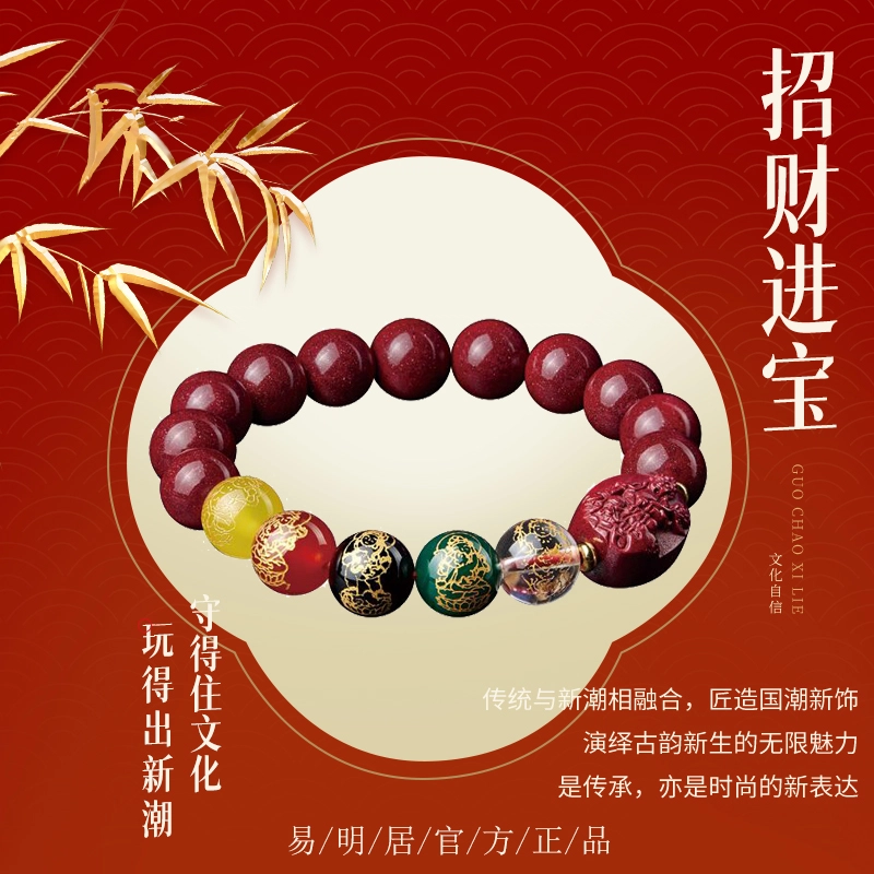易明居 招财五路财神手链 十二生肖 本命佛 八大守护神 文玩佛珠念珠手饰  再造辰砂朱砂 玉石手串 男女同款情侣款 闺蜜   女神