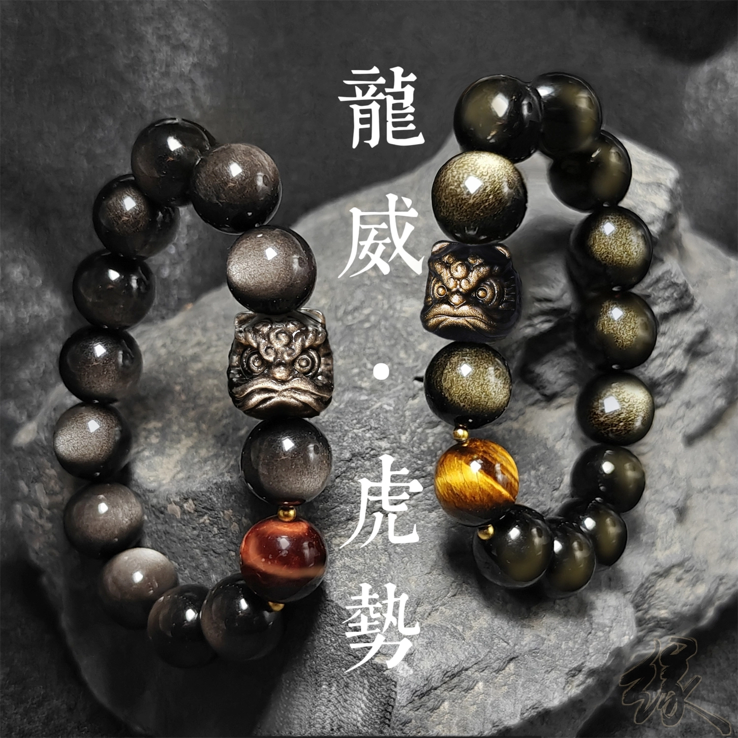 易明居 国潮醒狮 八方来财天官赐福 新中式东方美学轻奢小众百搭高级感 上岸转运旺事业运 文玩手饰#好运 黑曜石 手串 男女同款情侣款