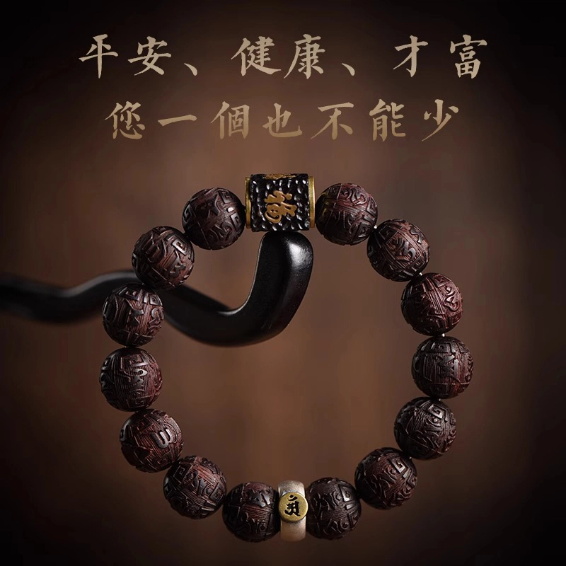易明居 本命年福转运珠 木质文玩盘玩佛珠念珠 新中式复古小众六字真言藏式 生日#好运 紫檀属 木作手串 男女同款情侣款