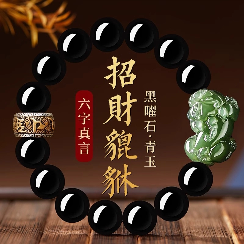 易明居 招财霸气 聚财貔貅吞金兽 新中式国潮复古小众高级感 简约百搭 六字真言转运珠 手饰 男友#好运 黑曜石 手串 男女同款情侣款