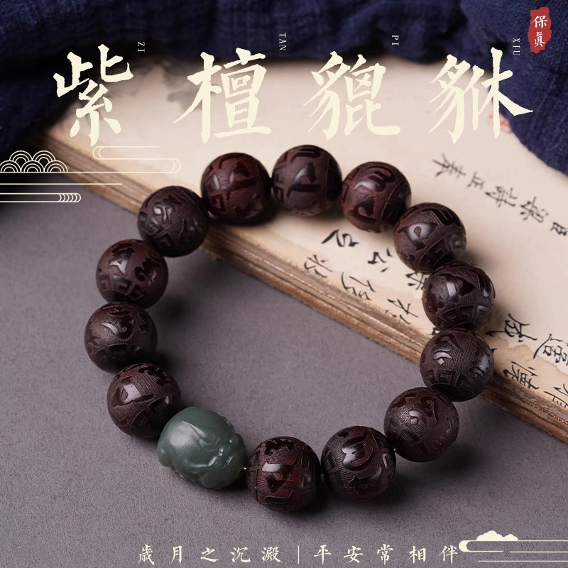 易明居 国潮新中式 财运加倍 聚财吞金兽貔貅 木作文玩 佛珠转运珠 招财纳福 六字箴言 复古小众盘玩#好运 紫檀属 手串 男女同款情侣款