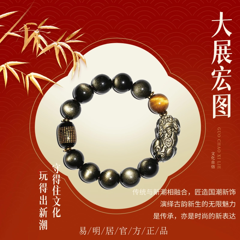 易明居 霸气招财吞金兽貔貅手链般若心经转运珠新中式国潮串珠 黑曜石 手串 男款