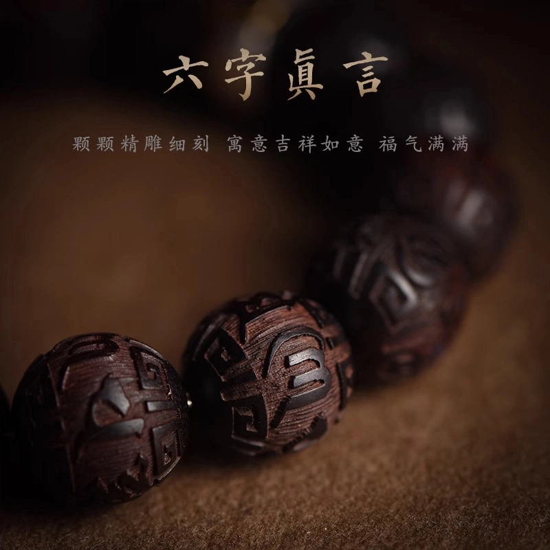 易明居 本命年福转运珠 木质文玩盘玩佛珠念珠 新中式复古小众六字真言藏式 生日#好运 紫檀属 木作手串 男女同款情侣款