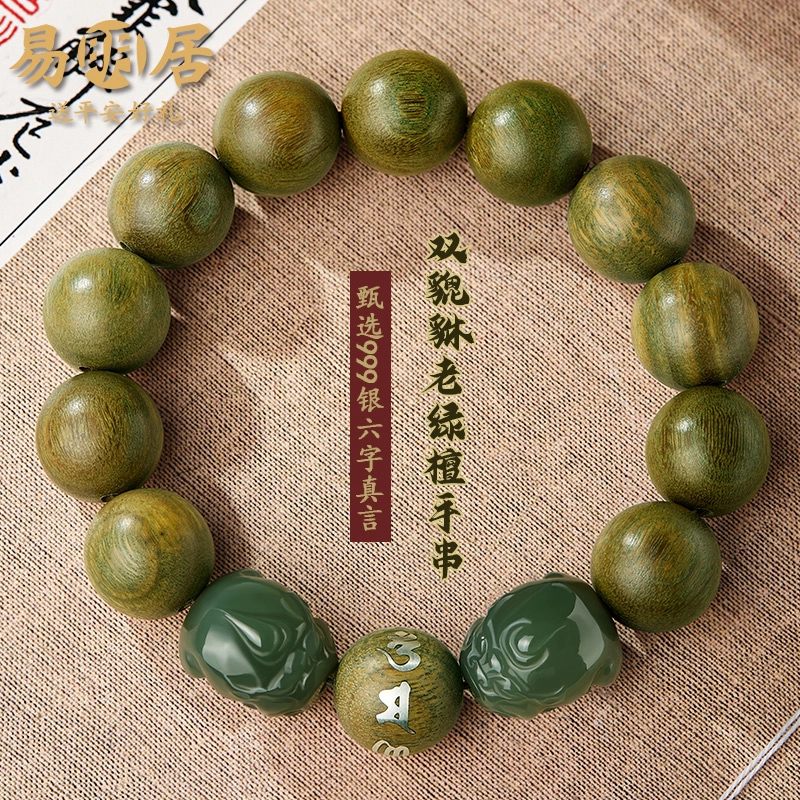 【招财炫“父”】 易明居 国潮新中式 日进斗金 聚财貔貅 本命年时来运转 复古小众 木作文玩佛珠 男友#好运 绿檀 手串 男女同款情侣款