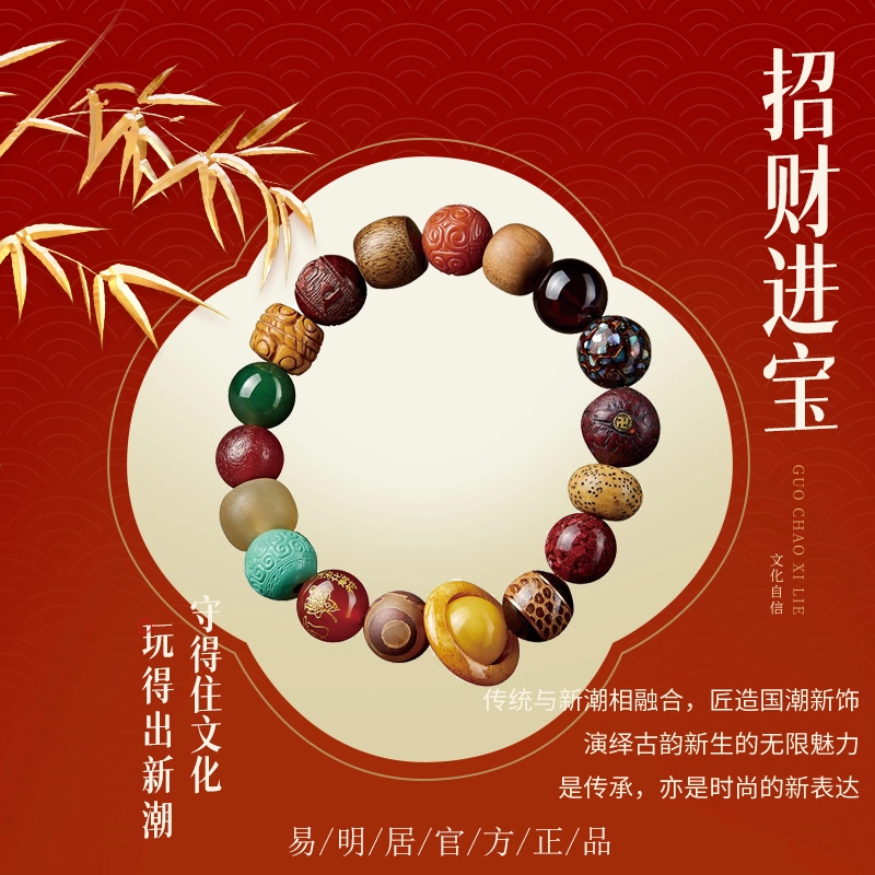 易明居 新中式浪漫多宝十八子手链 转运珠 招财纳福手饰 本命年 手持文玩佛珠 星月菩提 手串 男女同款情侣款 礼物 生日 朋友