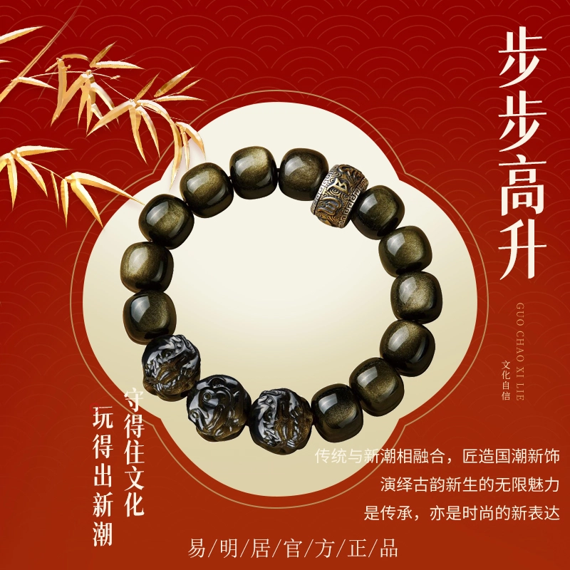 易明居 新中式招财转运十二生肖手链 本命年八大守护神文玩盘玩佛珠复古高级感小众 黑曜石 手串 男女同款情侣款 礼物 生日 男友