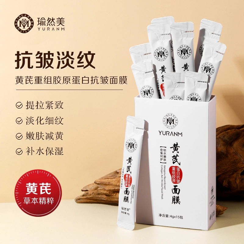瑜然美 黄芪重组胶原面膜 舒缓维稳保湿清爽补水 多种肤质 涂抹式紧致抗皱淡纹改善肤色