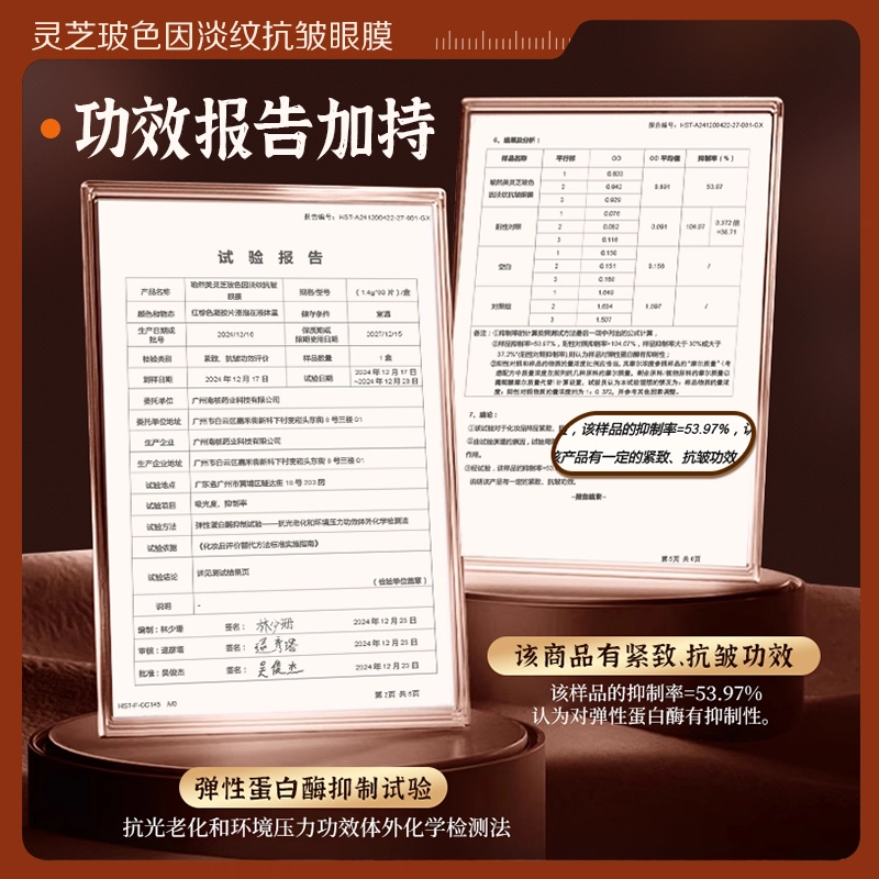 瑜然美 灵芝玻色因眼膜 淡纹舒缓淡斑紧致淡化眼袋