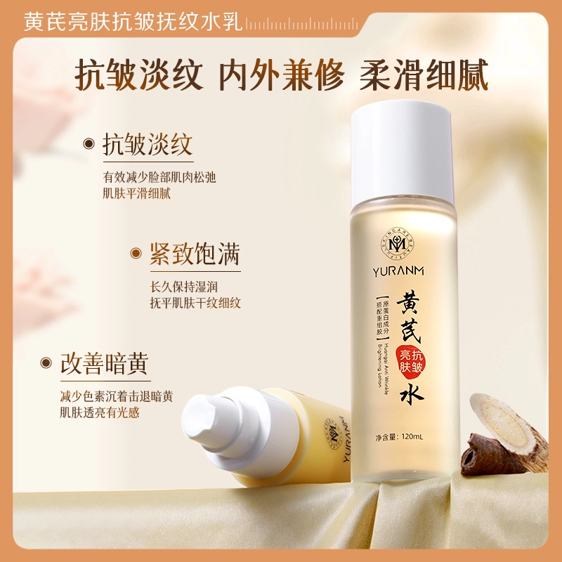 瑜然美 黄芪抗皱抚纹水乳护肤套装 淡纹舒缓提亮紧致补水控油紧致毛孔淡化细纹 抚平皱纹 两件套