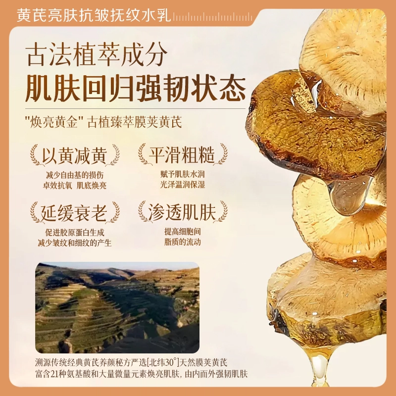 瑜然美 黄芪抗皱抚纹水乳护肤套装 淡纹舒缓提亮紧致补水控油紧致毛孔淡化细纹 抚平皱纹 两件套