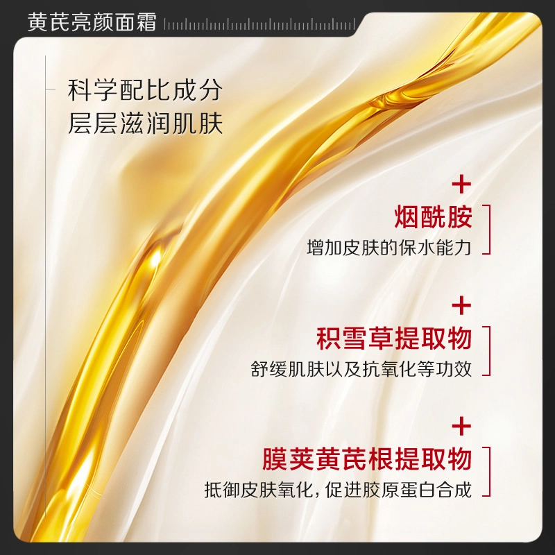 瑜然美 黄芪亮颜霜 补水保湿 水感滋润 缓解干燥 保湿霜亮肤