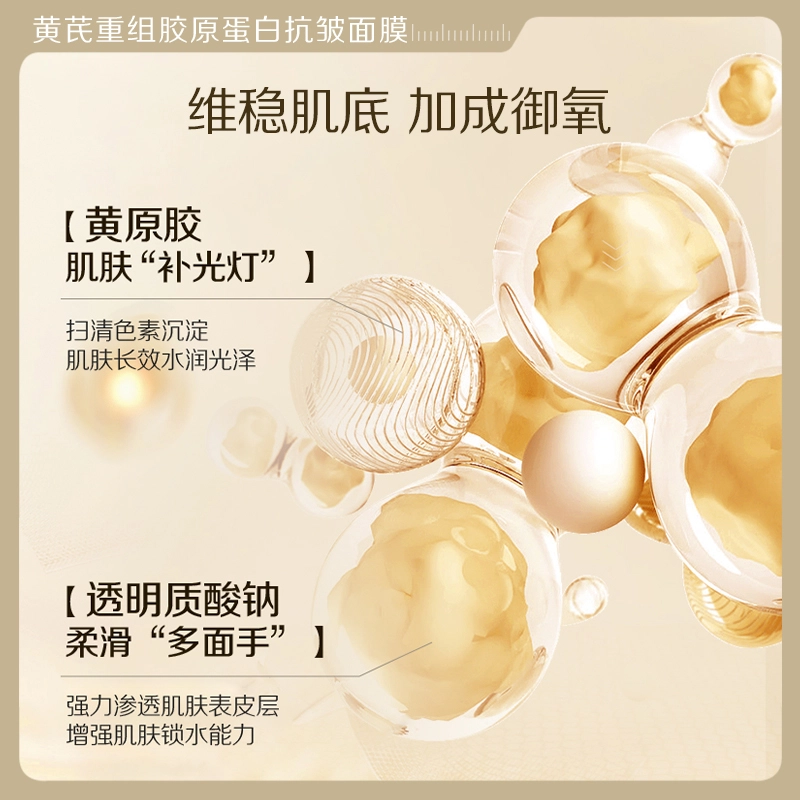 瑜然美 黄芪重组胶原面膜 舒缓维稳保湿清爽补水 多种肤质 涂抹式紧致抗皱淡纹改善肤色