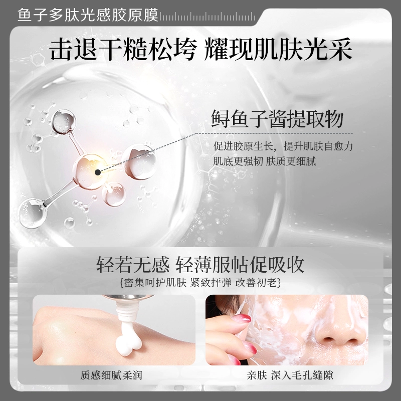 瑜然美 鱼子多肽光感胶原涂抹面膜补水保湿滋润肌肤紧致提亮肤色 保湿滋润紧致补水 多种肤质敏感性肤质混合型肤质