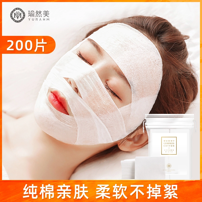 瑜然美 湿敷棉 敷脸拍爽肤水专用 可拉伸木乃伊湿敷化妆棉 卸妆棉薄款