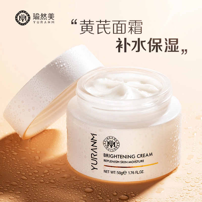 瑜然美 黄芪亮颜霜 补水保湿 水感滋润 缓解干燥 保湿霜亮肤