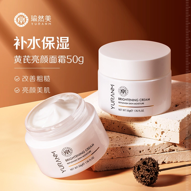 瑜然美 黄芪亮颜霜 补水保湿 水感滋润 缓解干燥 保湿霜亮肤