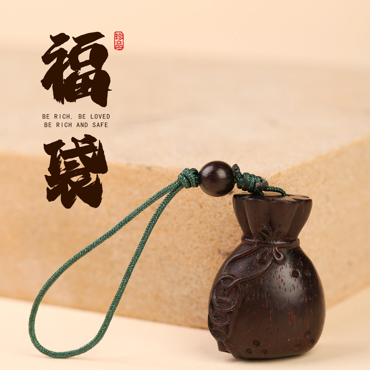 三檀小舍 【高品质】福袋国风国潮新中式复古文艺好运招财平安喜乐小众百搭高级轻奢 紫檀属 挂件 男女同款情侣款