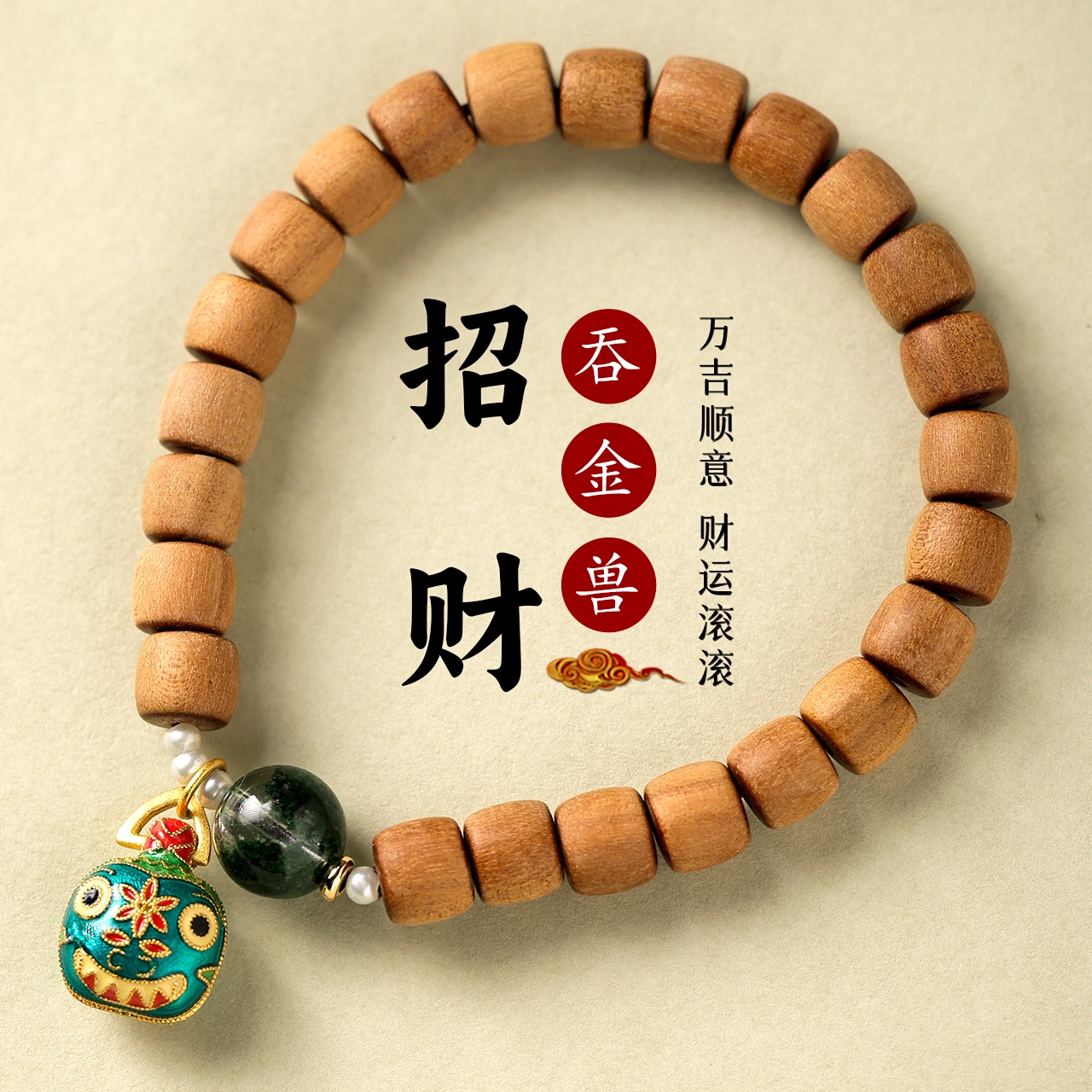 三檀小舍 国风新中式复古风 招财转运守护 小众简约高级轻奢 檀木 手串 男女同款情侣款