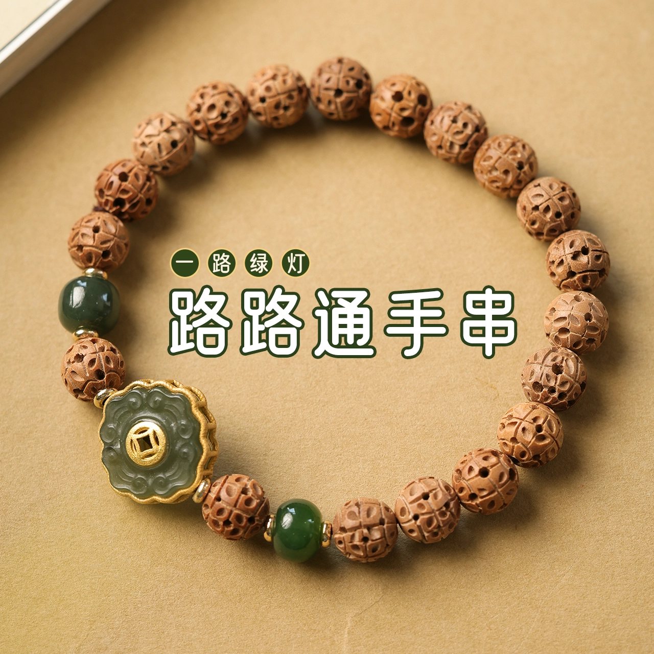 三檀小舍 【路路通】老料檀香国风新中式复古风 招财转运守护 小众简约高级轻奢饰品配饰礼盒 檀木 手串 女款