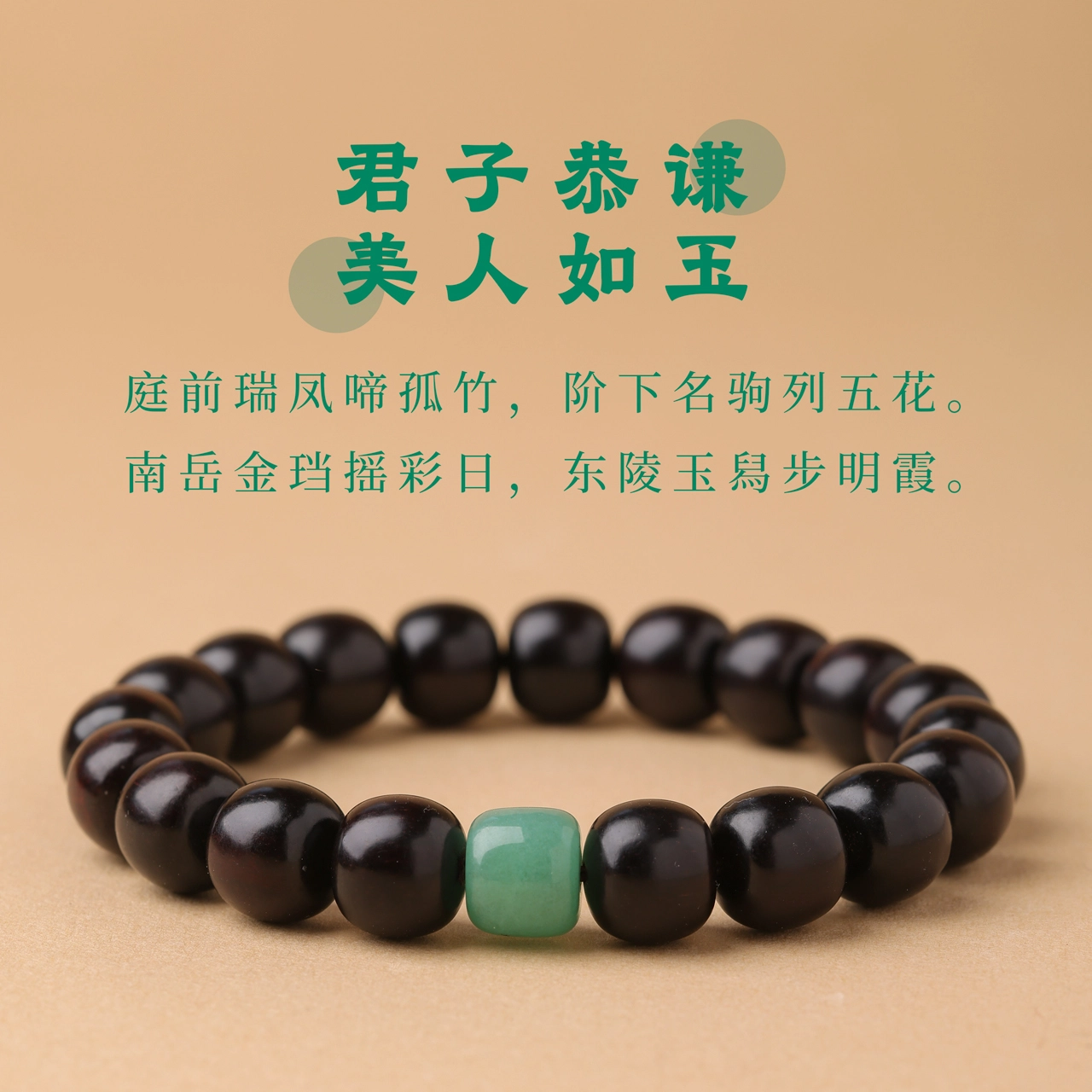 三檀小舍 国风国潮复古只此青绿 招财纳福转运珠 好运连连 貔貅诸事顺利 佛珠文玩小众高级感 紫檀属 木作手串 男女同款情侣款