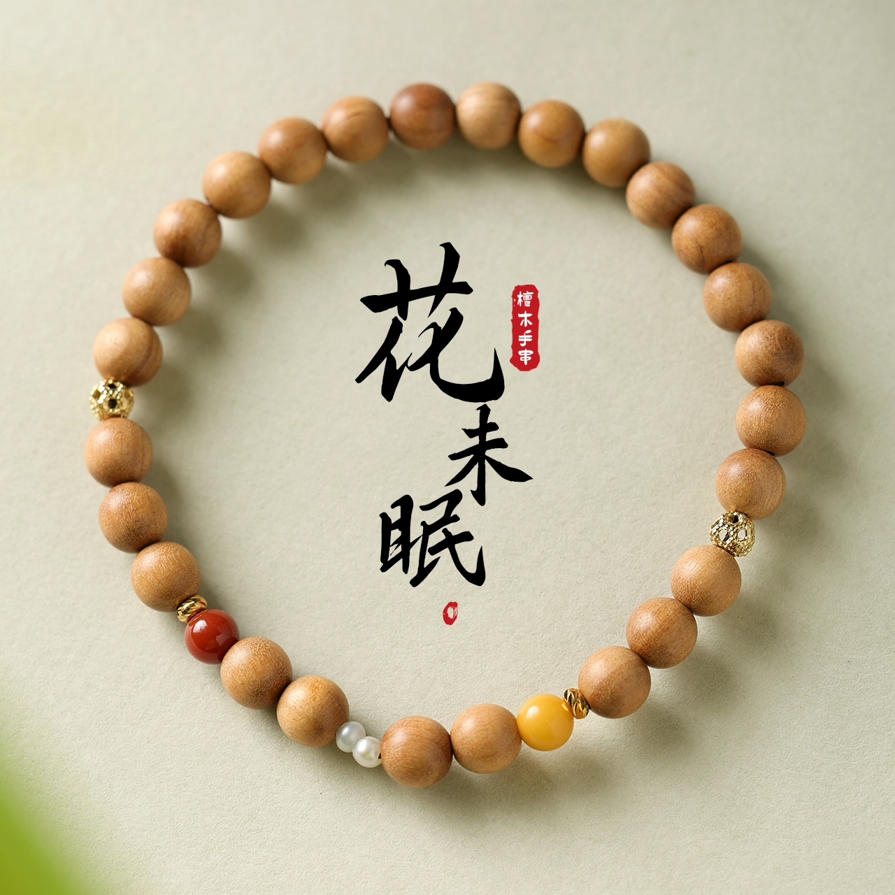 三檀小舍 老料檀香国风新中式复古风 招财转运守护 小众简约高级轻奢饰品配饰礼盒 檀木 手串 男女同款情侣款