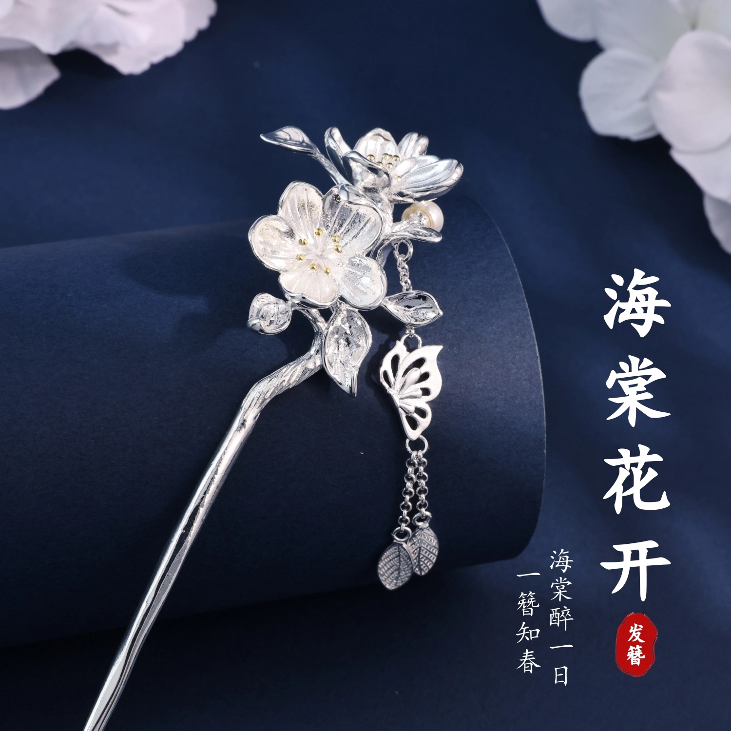 奥斯坦汀 海棠花古风新中式国风步摇高级感小众汉服发钗流苏旗袍盘发优雅气质日常百搭 铜 发簪 女款