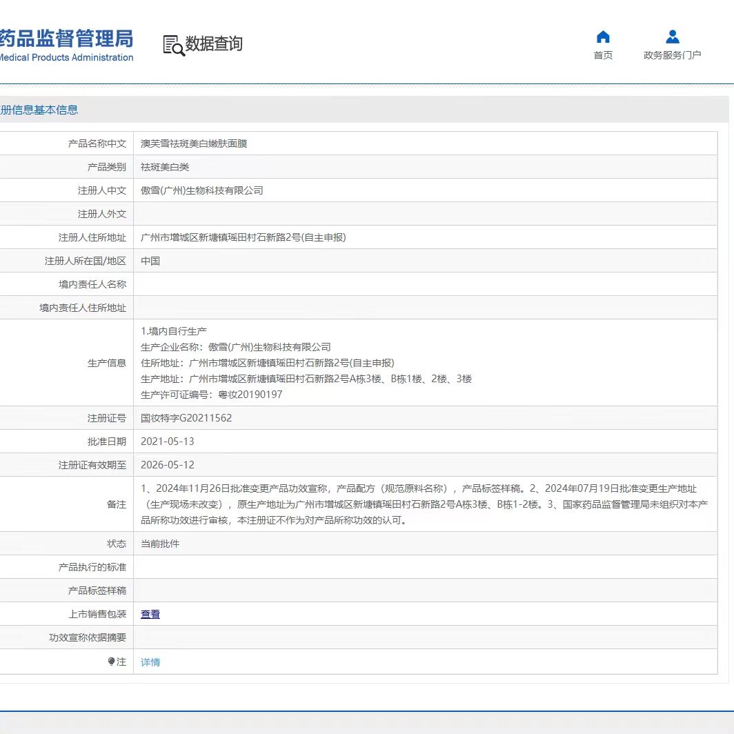 澳芙雪 美白淡斑嫩肤面膜 提亮保湿滋润补水 多种肤质