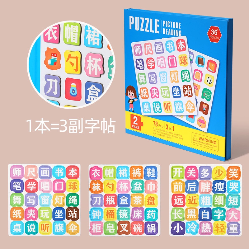 木丸子 拼图启蒙看图识字 磁性拼图折叠书 早教益智玩具