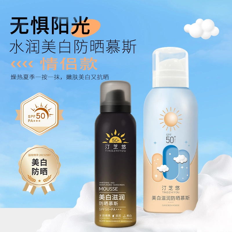 汀芝悠 浪漫情侣款美白防晒慕斯两件套 防紫外线防水防汗