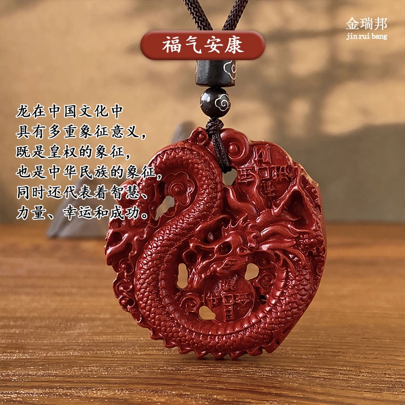 金瑞邦 国潮新中式 镂空龙牌 本命年 平安纳福 龙年 国风复古 精致轻奢 小众 再造辰砂朱砂 项链 男女同款情侣款