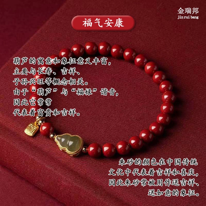 金瑞邦 新中式国风 福牌平安葫芦 本命年 福禄生财 国潮复古 小众 再造辰砂朱砂 手串 男女同款情侣款