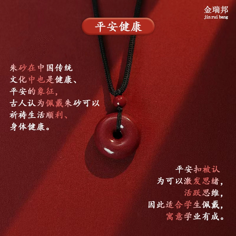 金瑞邦 新中式国风 平安扣 招财转运复古国潮 轻奢 小众 再造辰砂朱砂 项链 男女同款情侣款